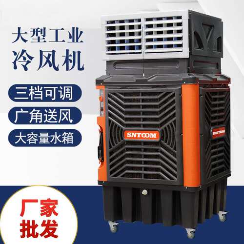 厂家 大型工业冷风机广角送风大面积降温加厚冰帘三档调速风机
