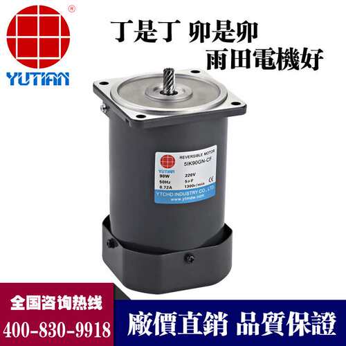 热销雨田90W电机，90W交流定速电机马达，5IK90GN-CF，感应减速机