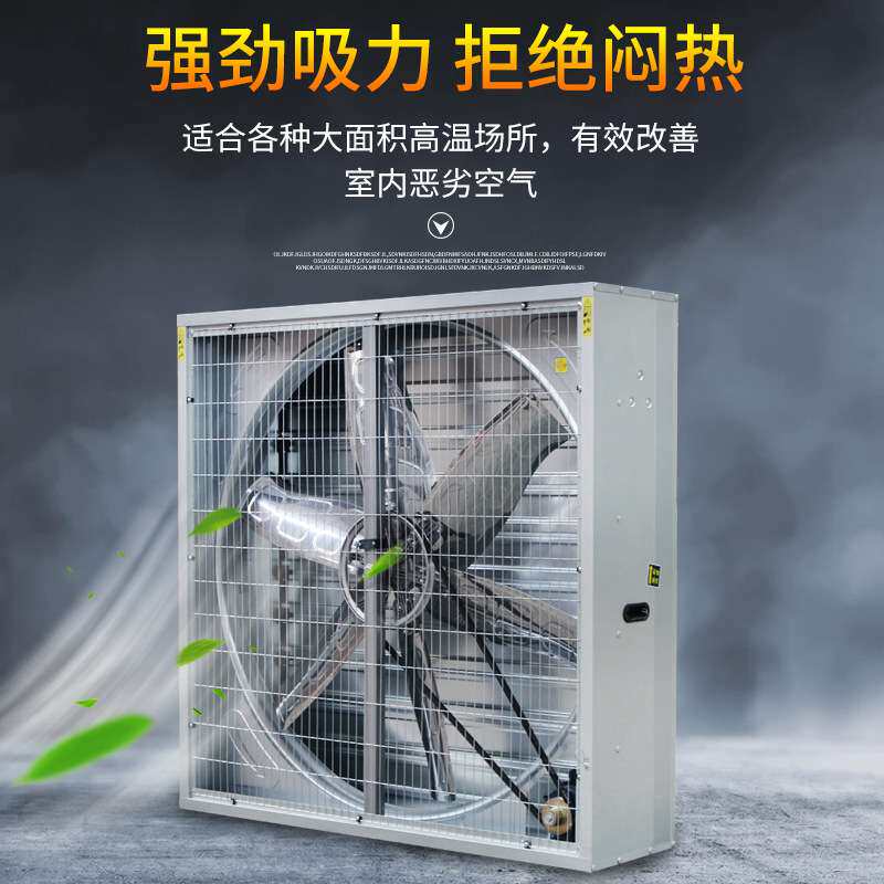 700*700mm负压风机800*800mm 380V220V工业墙排通风散热降温风扇