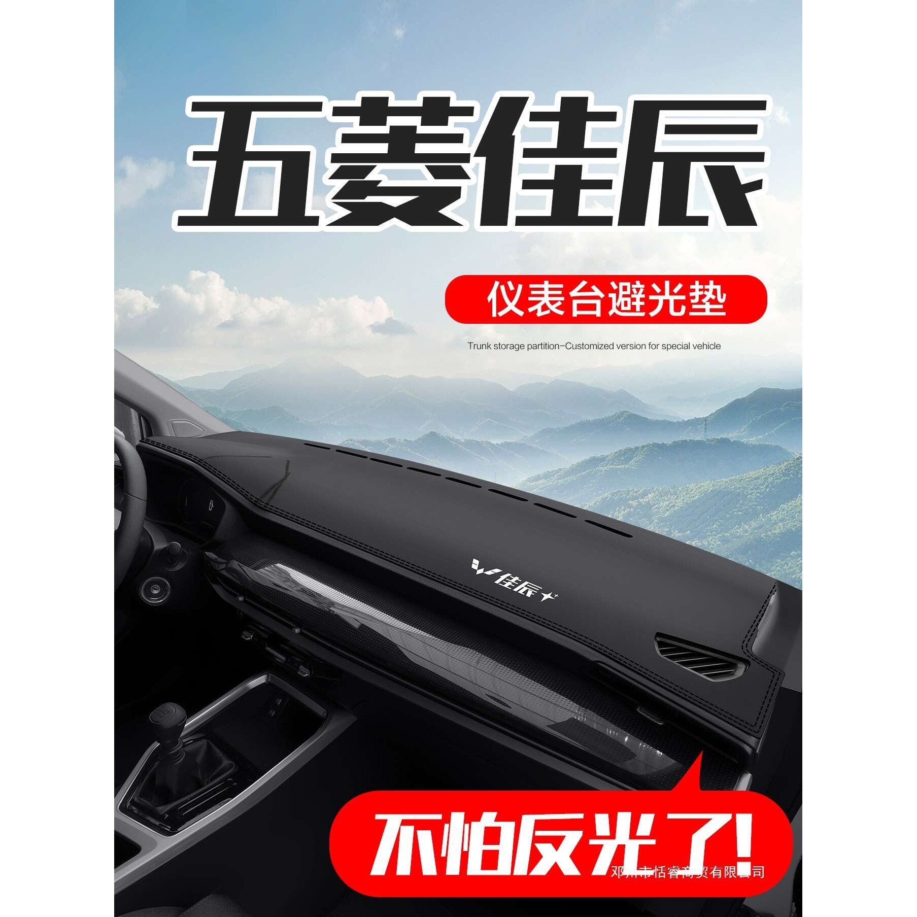适用五菱佳辰内饰用品改装配件大七座汽车中控仪表台防晒避光垫