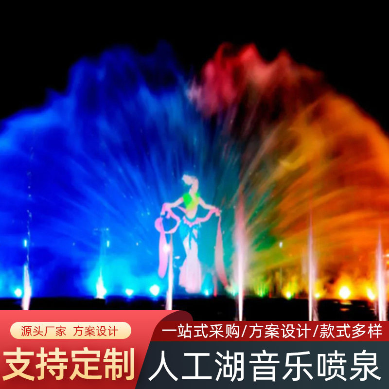 人工湖音乐喷泉3D水幕电影投影仪控制系统大型漂浮设备激光水秀表