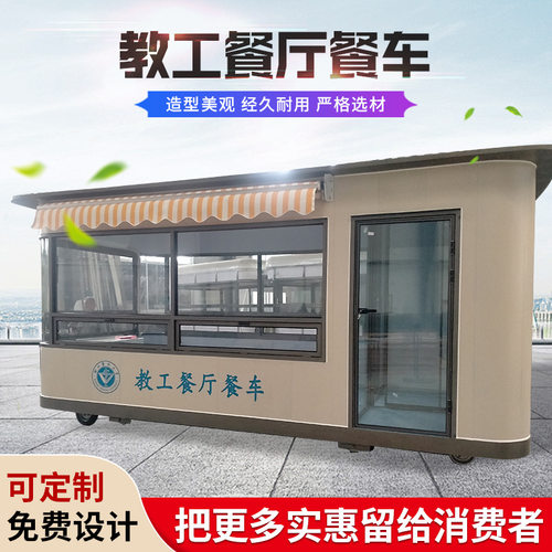 学校教工餐厅餐车 校园可移动网红餐车电车早晚餐网红小吃车定/制