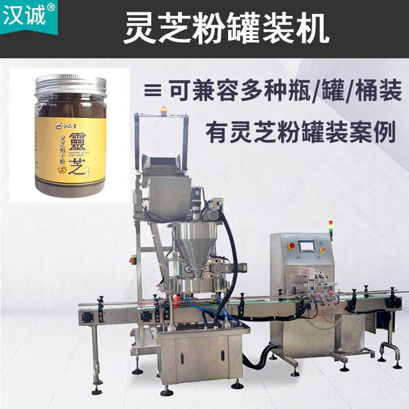 灵芝孢子粉瓶装机 灵芝粉50g分装机 三七粉中药粉灌装机全自动