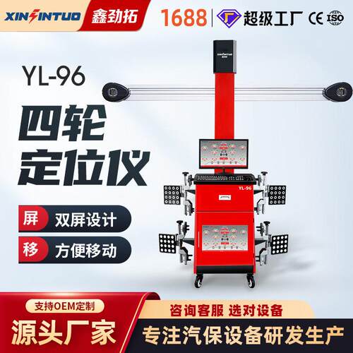 汽车3D四轮定位仪厂家直供机器地藏大剪四柱举升机整店