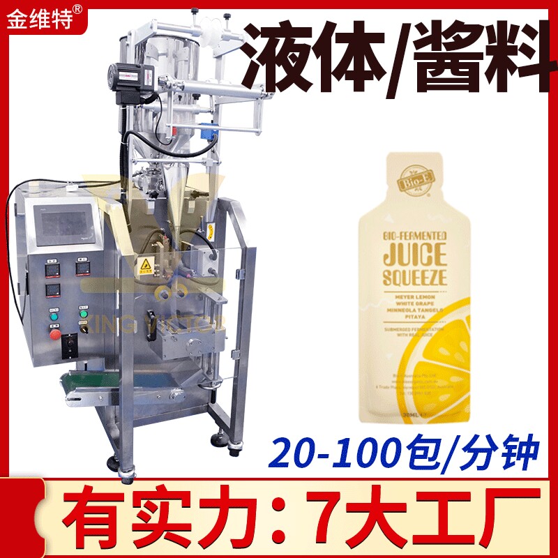 全自动异形袋台湾酵素原液包装机 袋装酵素口服液植物饮料灌装机