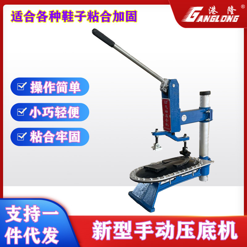 新型手压机小型复底鞋帮鞋底粘合加固手动台式压底机制鞋机械设备