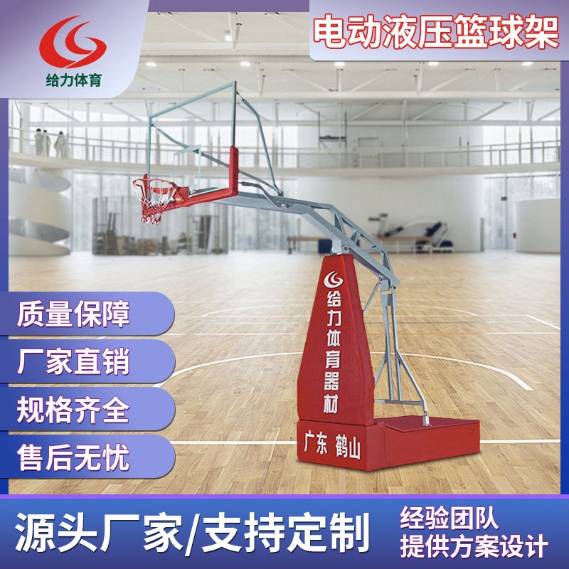 跨境体育器材电动液压室内比赛专用标准篮球架户外训练厂家