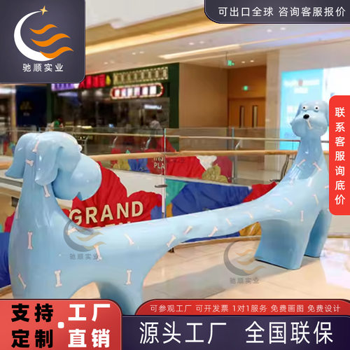 玻璃钢创意卡通小狗椅学校公园步行街游乐园网红座椅