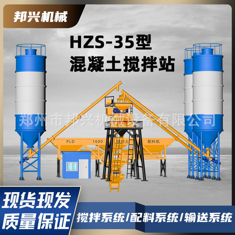 JS1000型商砼搅拌机混凝土搅拌站强制750搅拌机HZS35混凝土拌合站