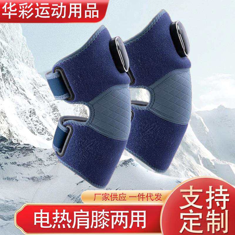 电热护膝热敷护肩带膝盖肩部关节老寒腿加热艾草热敷疼痛神器