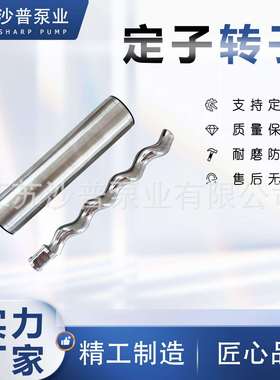 工厂现货兵神2N20/2N29/2N30 HEISHIN螺杆泵定子epdm 转子304SS