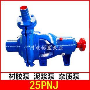25PNJ 衬胶泵 泥浆泵 杂质泵 橡胶材质输送腐蚀性矿浆水泵