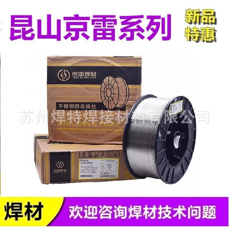 昆山京雷焊材GMS-308不锈钢气保焊丝0.8/1.0/1.2/1.6