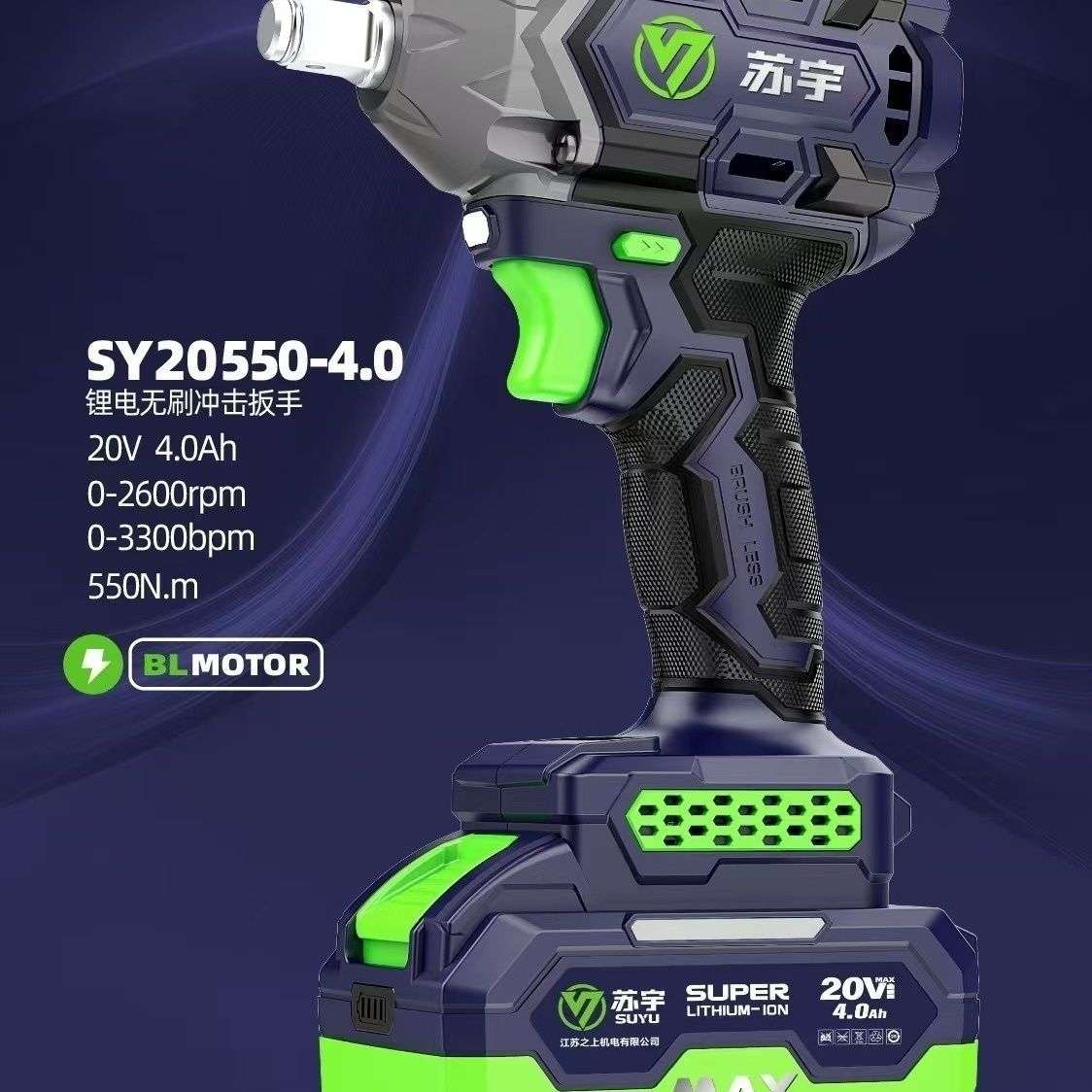 苏宇电动扳手550扭力4.0无刷大功率无刷锂电扳手充电汽修电动风炮