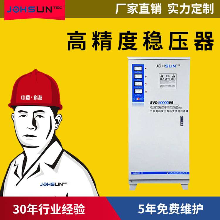 SVC-50KVA三相50KW全自动滑动式高精度交流大功率稳压电源稳压器