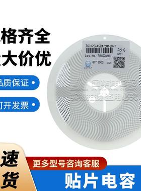 三环 贴片电容 1206 TCC1206X5R476M160HT 47uF 16V X5R ±20%