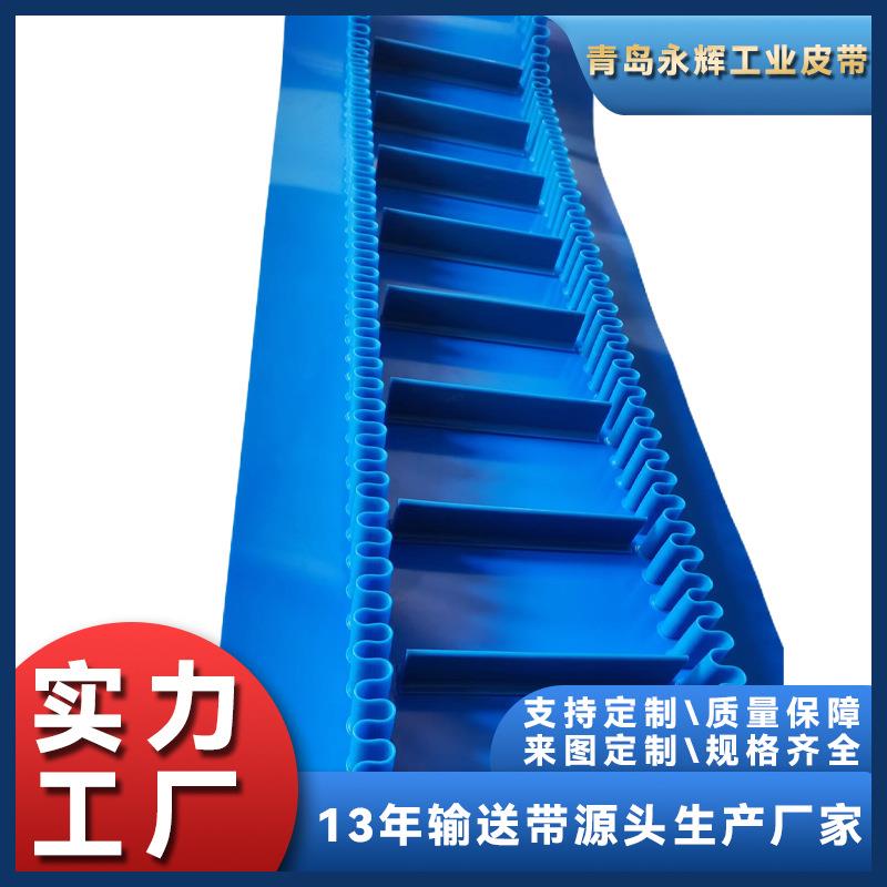 加工PVC PU蓝色输送带蓝色裙边挡板输送带提升机爬坡耐磨