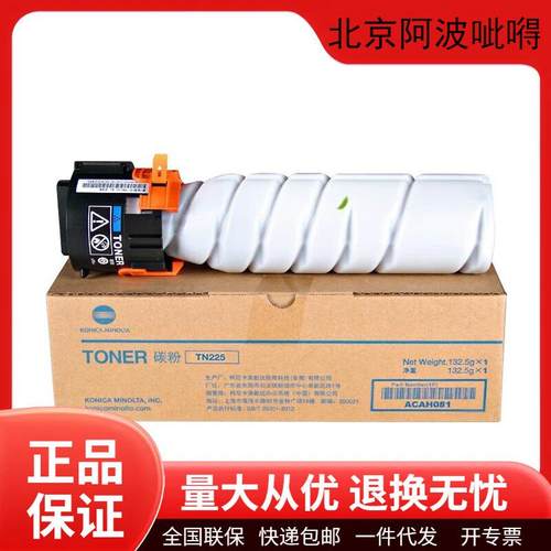 柯尼卡美能达原装TN225/TN225H碳粉盒266/246/226/306打印机墨盒