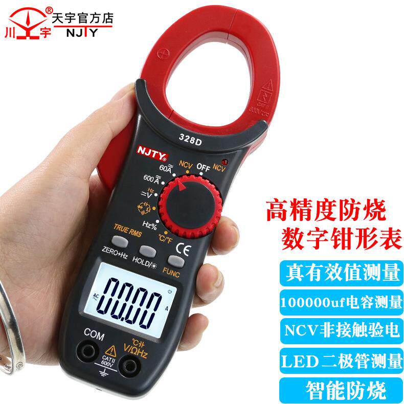 天宇328D交直流数字钳形表高精度万用表钳形电流表温度电容钳表