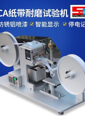 RCA纸带耐磨试验机 摩擦试验机 耐磨测试机 表面涂装耐磨耗试验机