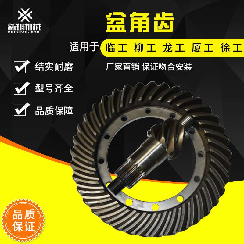 临工953N 955F 968V 50装载机7：8:盆角齿 螺旋伞齿 主传动伞齿
