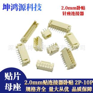PH2.0 卧贴2.0mm贴片座 2/3/4/5/6/8/10P 针座连接器编带盘装耐温