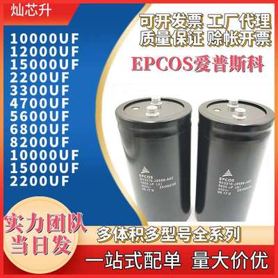 EPCOS 400V 450V电解电容6800uf 8200uf 10000uf 12000uf 15000uf