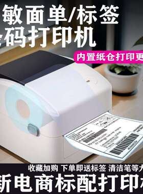 芯烨XP-420B/470E亚马逊跨境电商标签条码面单纸不干胶热敏打印机