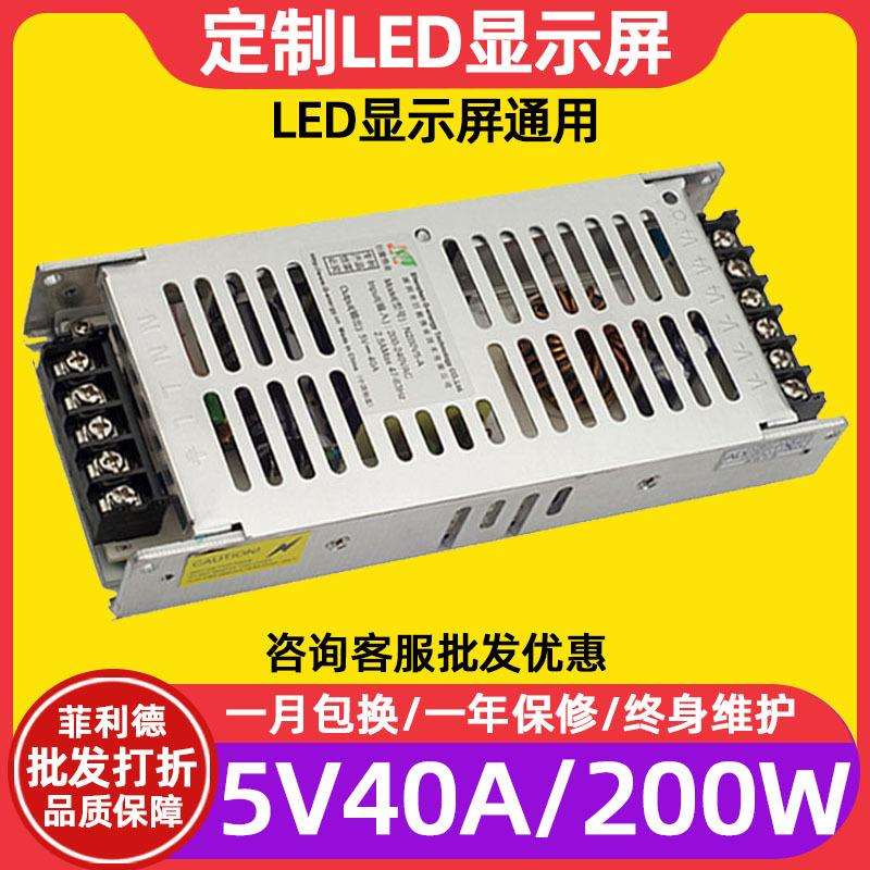 巨能伟业N200V5-A电子屏广告屏全彩led显示屏电源室内5V40A变压器