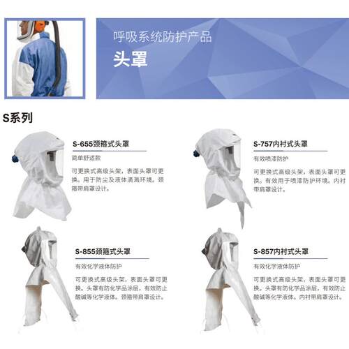 3MS-655颈箍式头罩套装防尘头罩带肩罩 简单舒适款