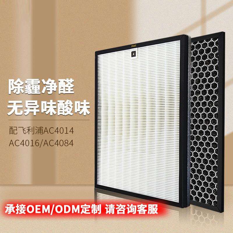适用空气净化器AC4016 4014 4084过滤网滤芯AC4143+4144