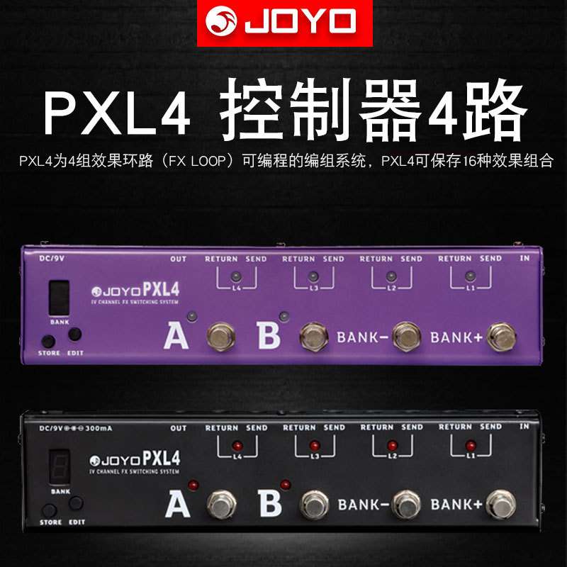 JOYO卓乐PXL4/8/PRO电吉他LIVE单块效果器编组盒编程便携式控制器
