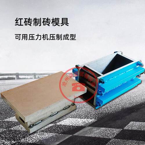 240*115*53mm标准红砖制砖模具带加压盖板砌墙砖红砖一次成型试模