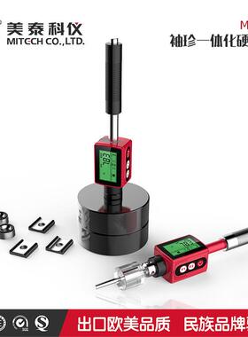 美泰科仪MH100E/MH600 HL里氏硬度计 洛氏维氏肖氏金属硬度计