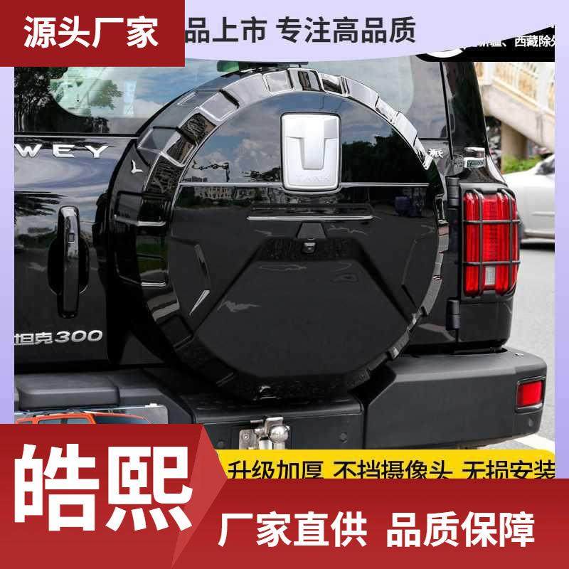 坦克备胎罩后尾门不锈钢备胎壳改装轮胎保护盖越野城市版装饰,电子元器件市场,其它元器件,淘宝优惠券,粉丝福利购,淘宝优惠卷