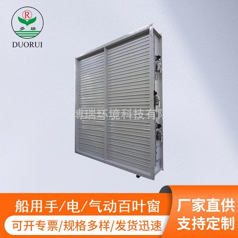 不锈钢百叶窗海上石油钻井平台发电机房船用电动气动手动百叶窗