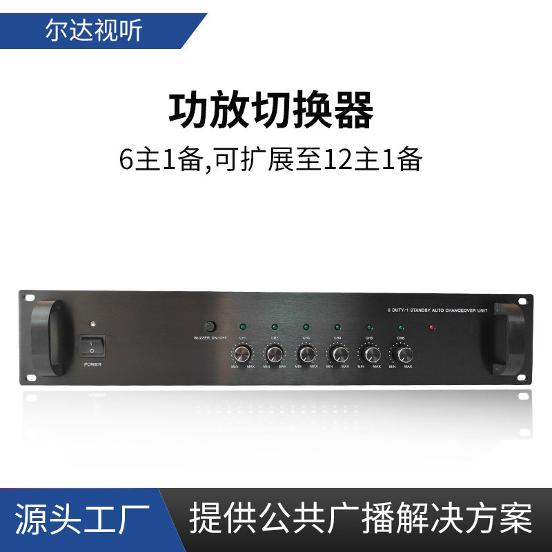 高考听力功放切换器吸顶喇叭功放音柱壁挂公共广播系统切换器