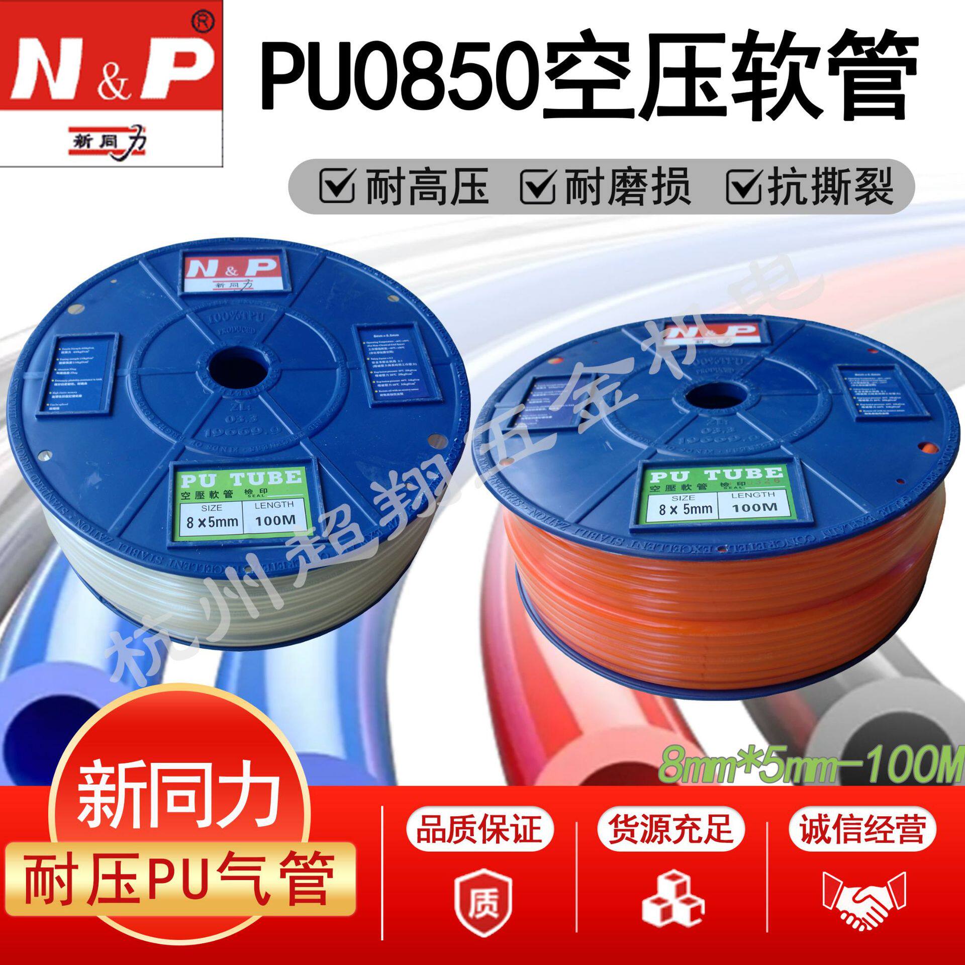 N&P新同力气管8mm*5mm(100M/卷)PU-0850空压机直软管气泵风管