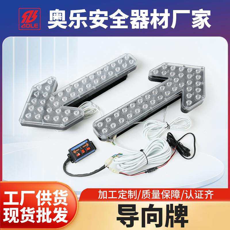 JDX-1588导向灯向诱导转向指示灯夜间垃圾车洒水车车载箭头灯