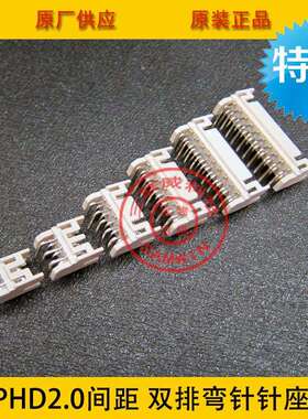 PHD-32AW PH-2*16AWPH2.0间距 双排32P弯针针座 环保耐高温