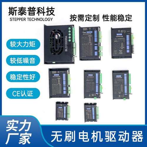 无刷电机驱动器30-2000w无刷响应自动化设备马达直流无刷大功率