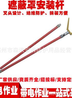 ZF010507遮蔽罩安装杆带电作业遮蔽罩装拆杆2.5米长柄操作杆