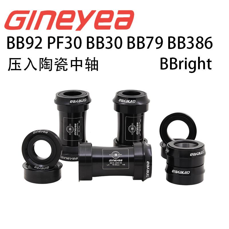 Gineyea景晔BB30 PF30 B79 bbright BB38624公路山地压入一体中轴