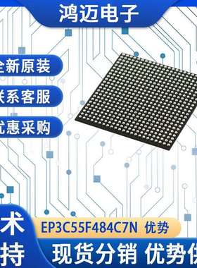 EP3C55F484C7N芯片 通信设备数据中心车载电子IC芯片 现货直发