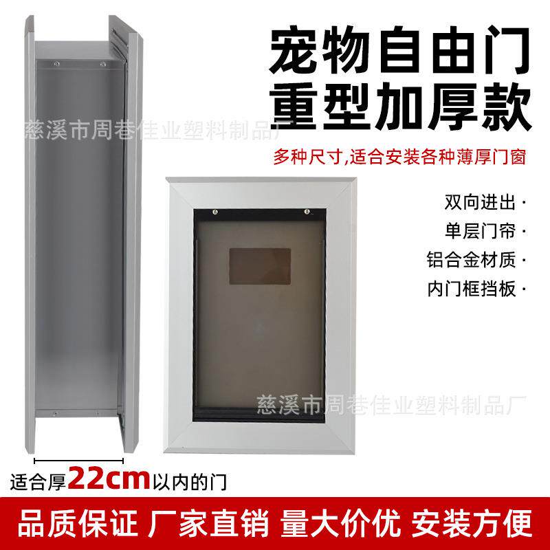跨境商品新款铝合金狗门加厚自由双向进出门智能猫门大号宠物门洞