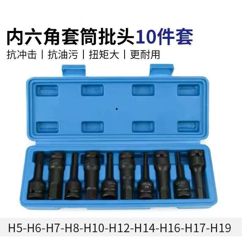 T型花六角批头T30角套筒连体批头内六角旋具批头汽修汽保机修工具