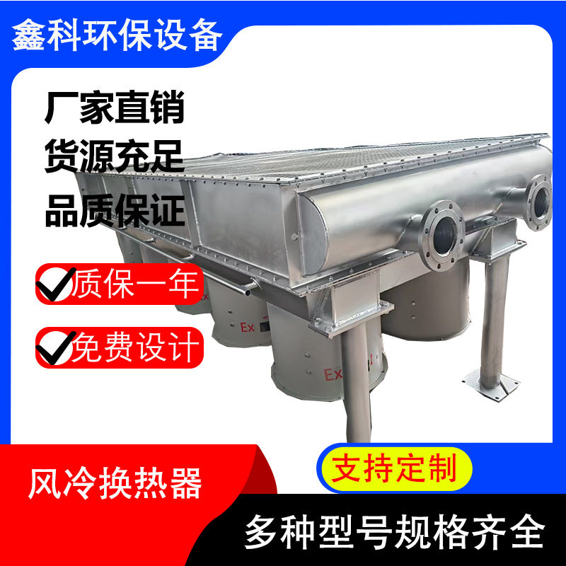 工业风冷散热器翅片管换热器空气冷却器工业表冷器空气换热设备