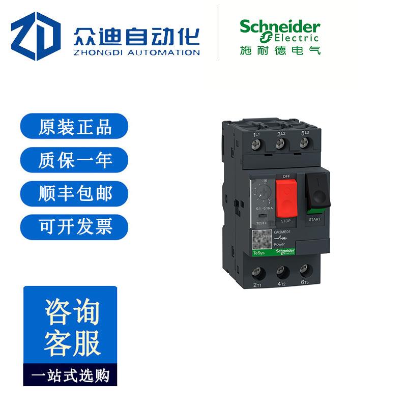 马达断路器 GV2热磁式电动机保护0.1-32A按钮控制G V2ME14C