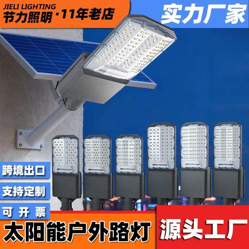 LED太阳能路灯专业庭院灯透镜爆亮大功率路灯太阳能灯超亮特大号