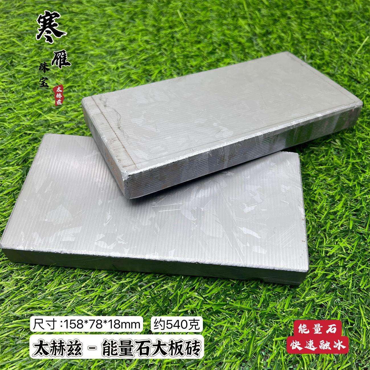 寒雁-天然太赫兹Terahertz能量石 大块方砖 枕头强大能量瞬间融冰